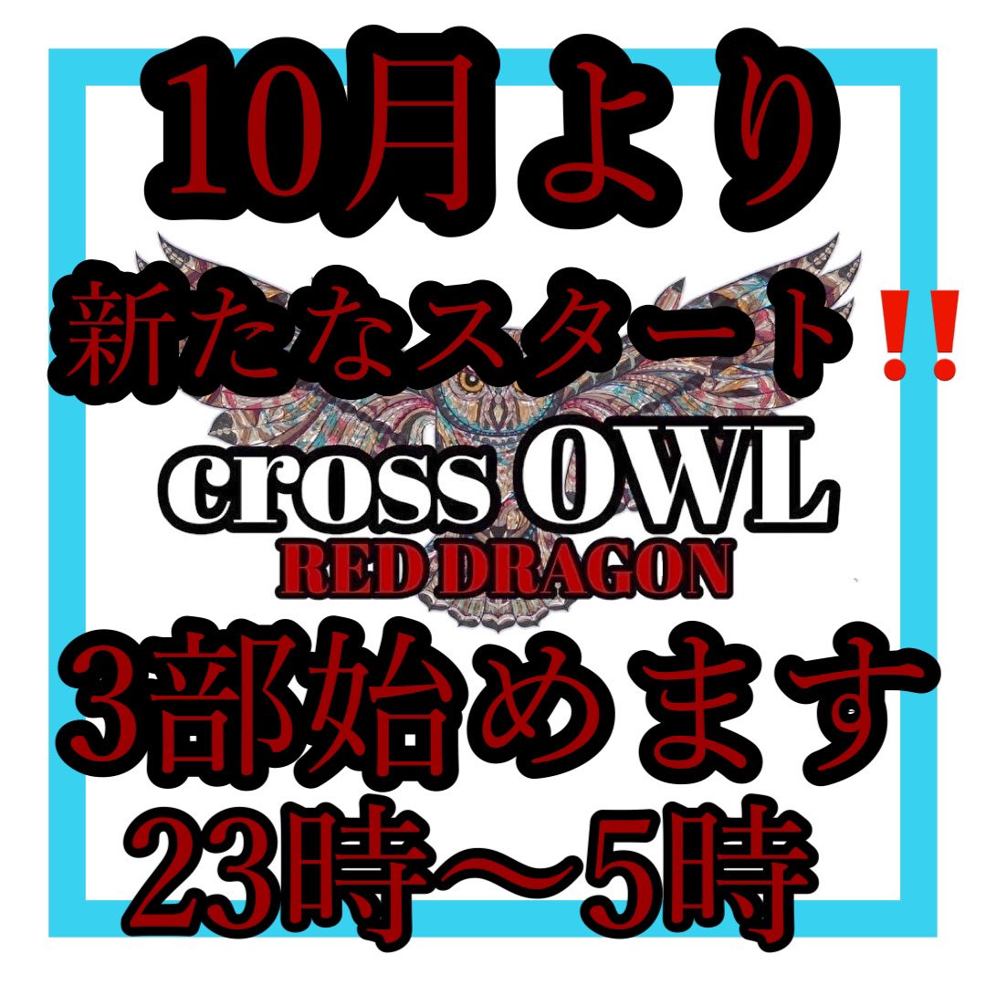 大阪のハプニングバー(ハプバー)CROSS OWL（クロスアウル）の説明画像