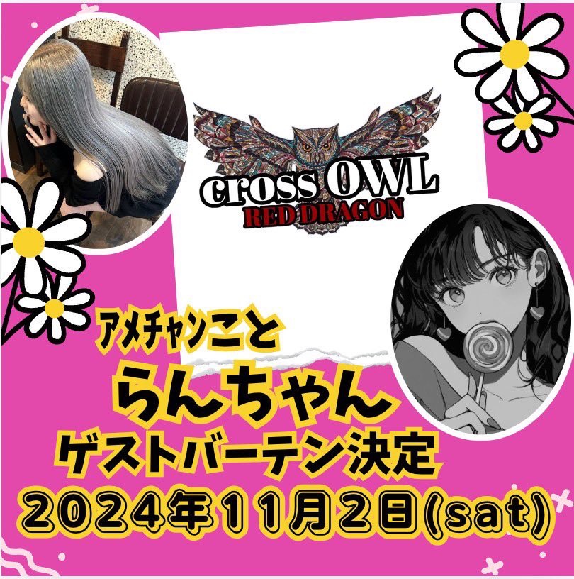 大阪 ハプニングバーcrossOWLイベント