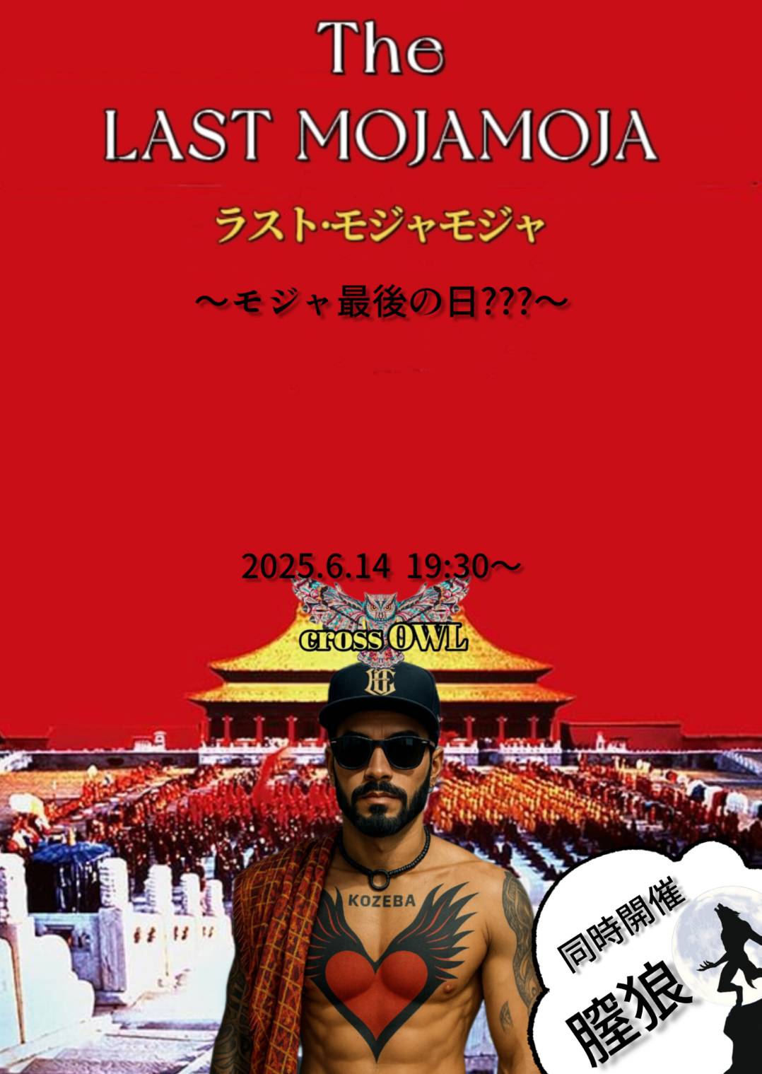 大阪ハプニングバークロスアウルのイベント画像