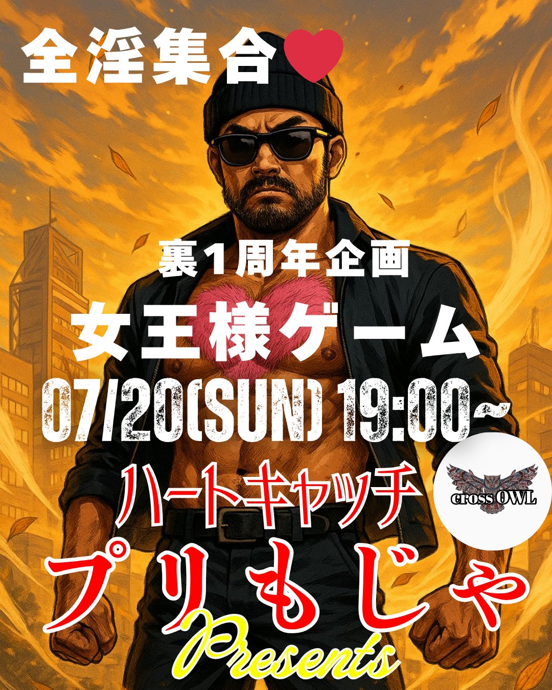 大阪ハプニングバークロスアウルのイベント画像