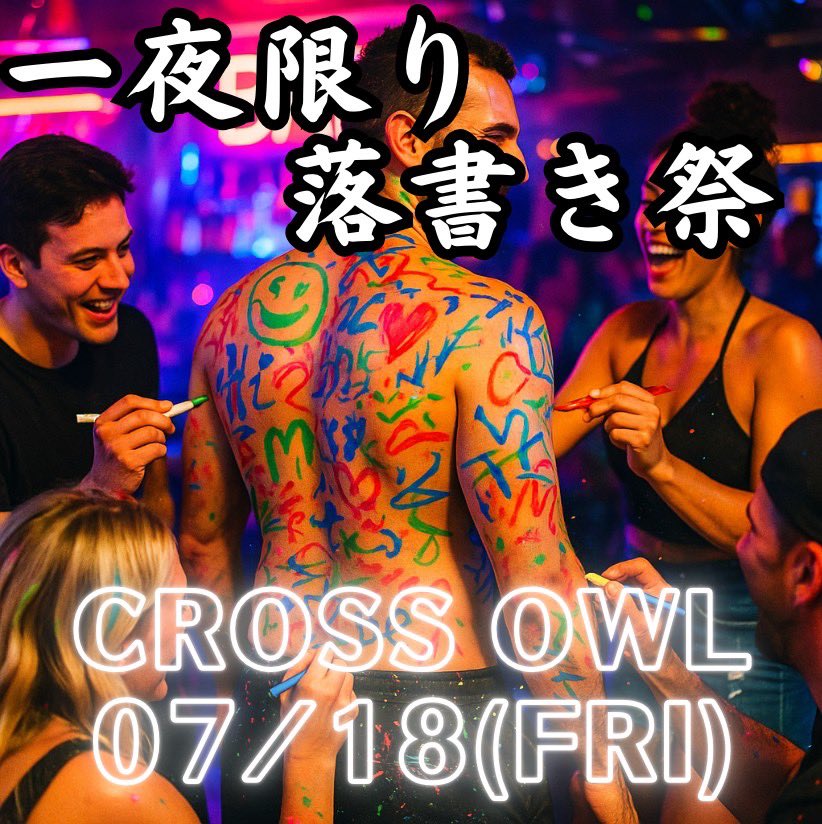 大阪ハプニングバークロスアウルのイベント画像