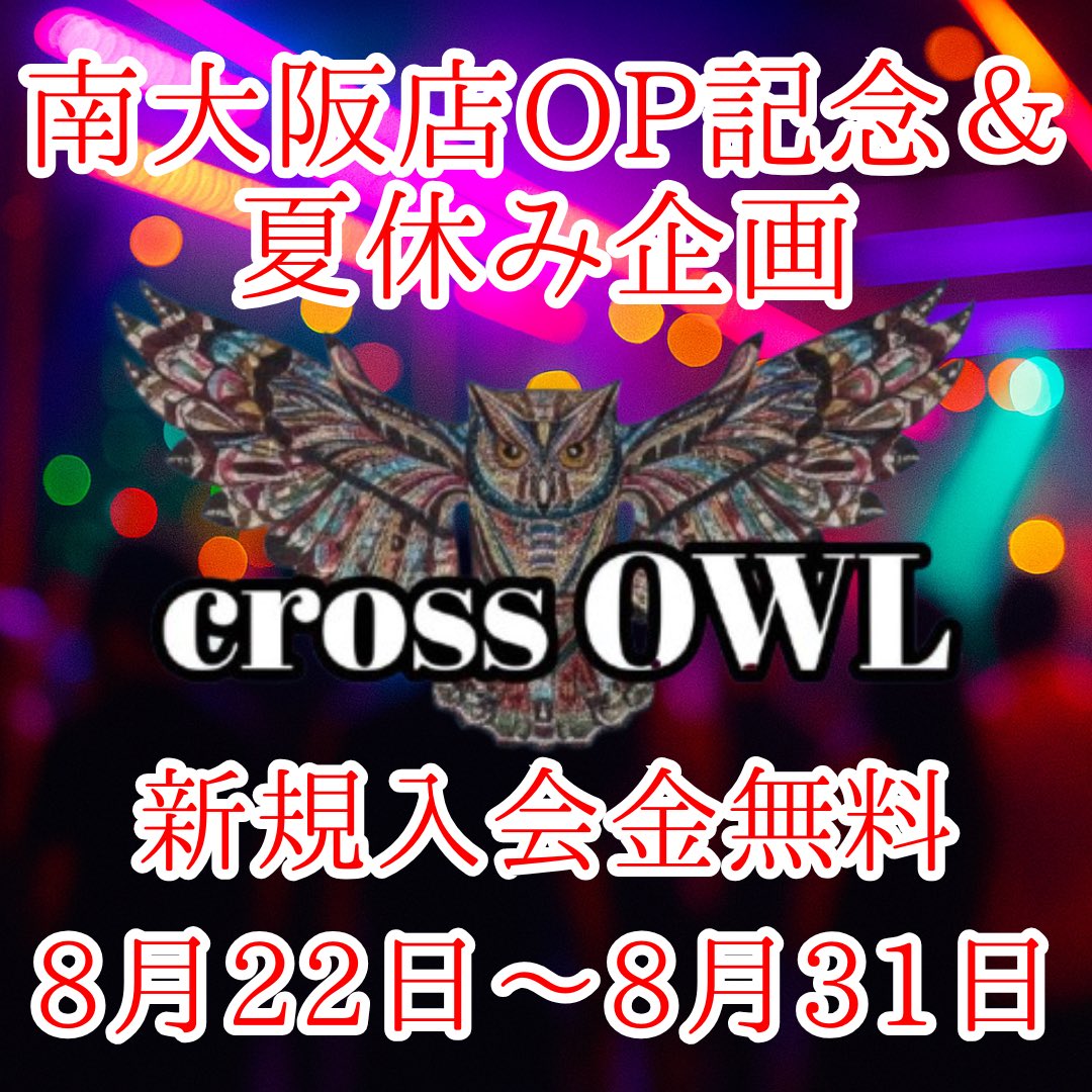 大阪ハプニングバークロスアウルのイベント画像