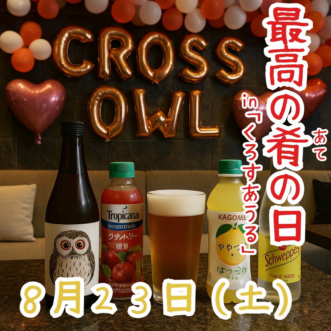 大阪ハプニングバークロスアウルのイベント画像