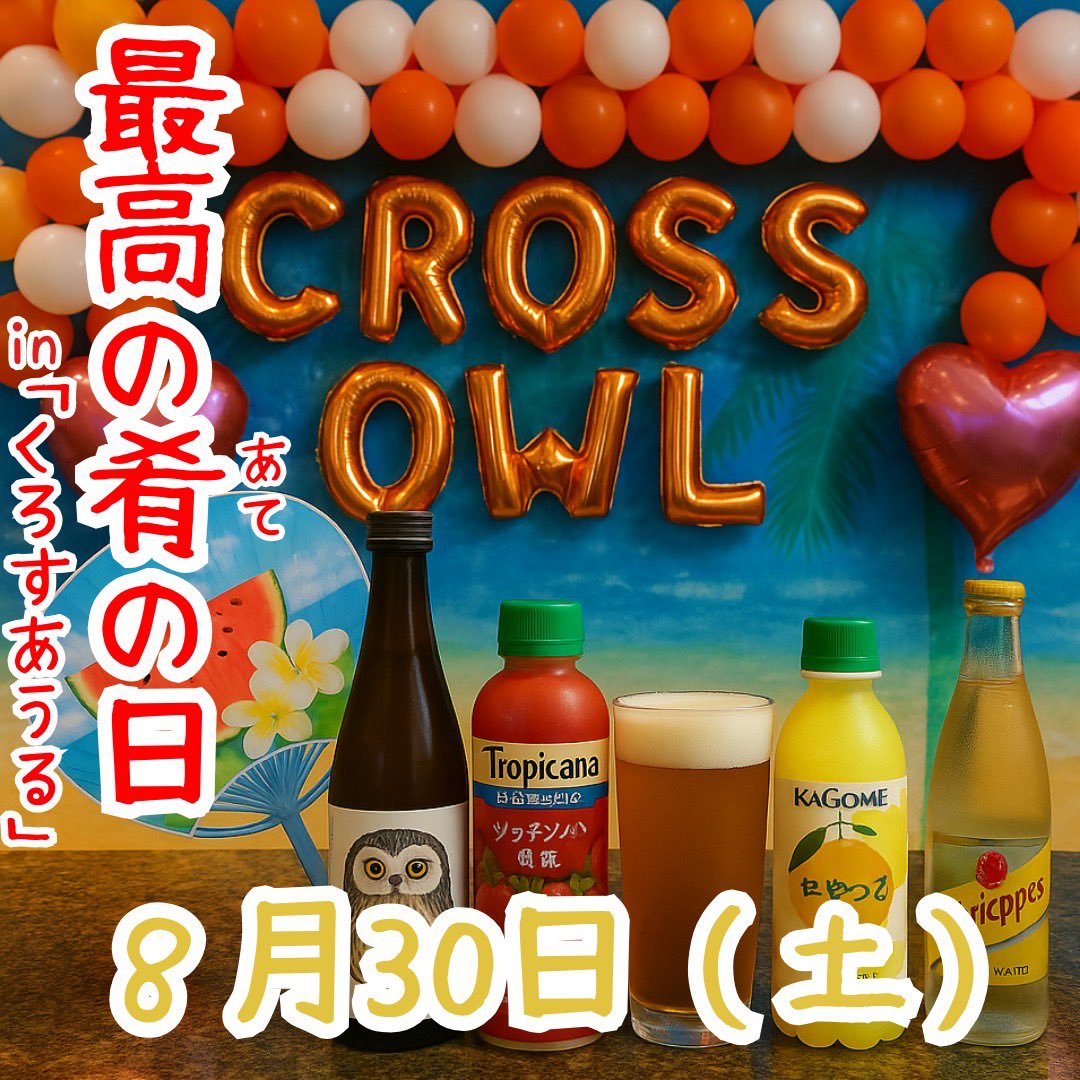 大阪ハプニングバークロスアウルのイベント画像