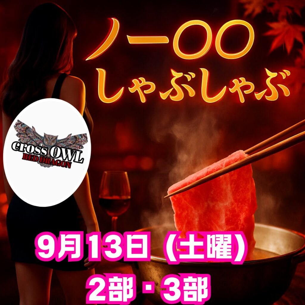 大阪ハプニングバークロスアウルのイベント画像