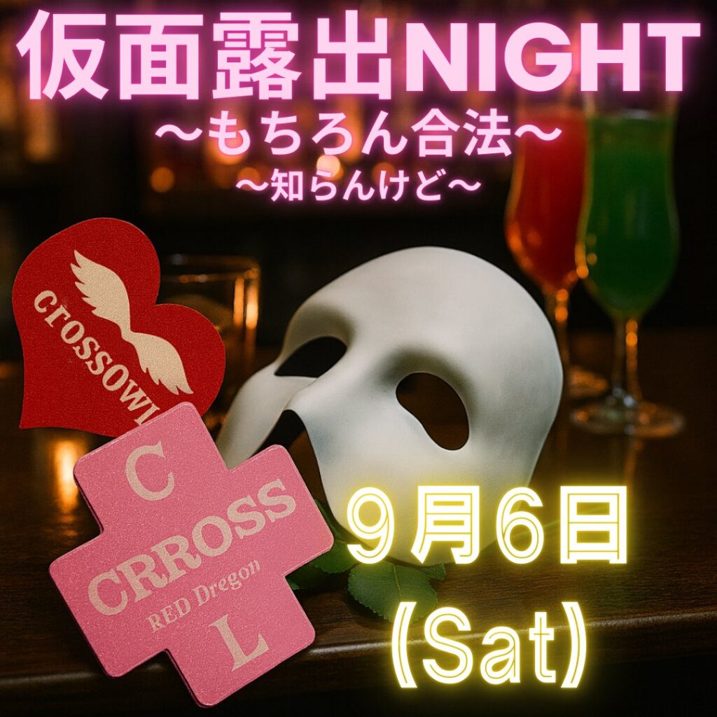 大阪ハプニングバークロスアウルのイベント画像