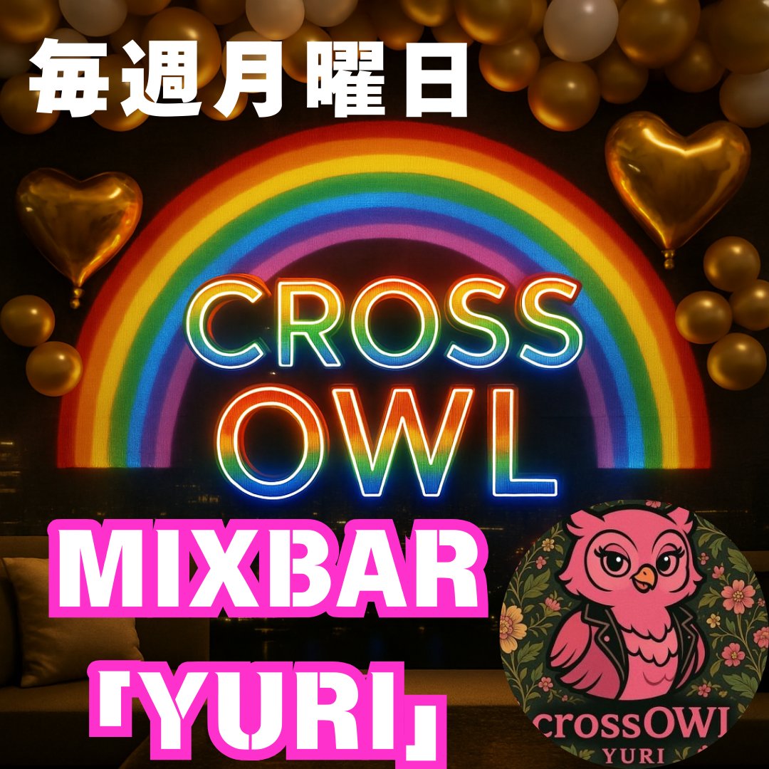 大阪ハプニングバークロスアウルのイベント画像