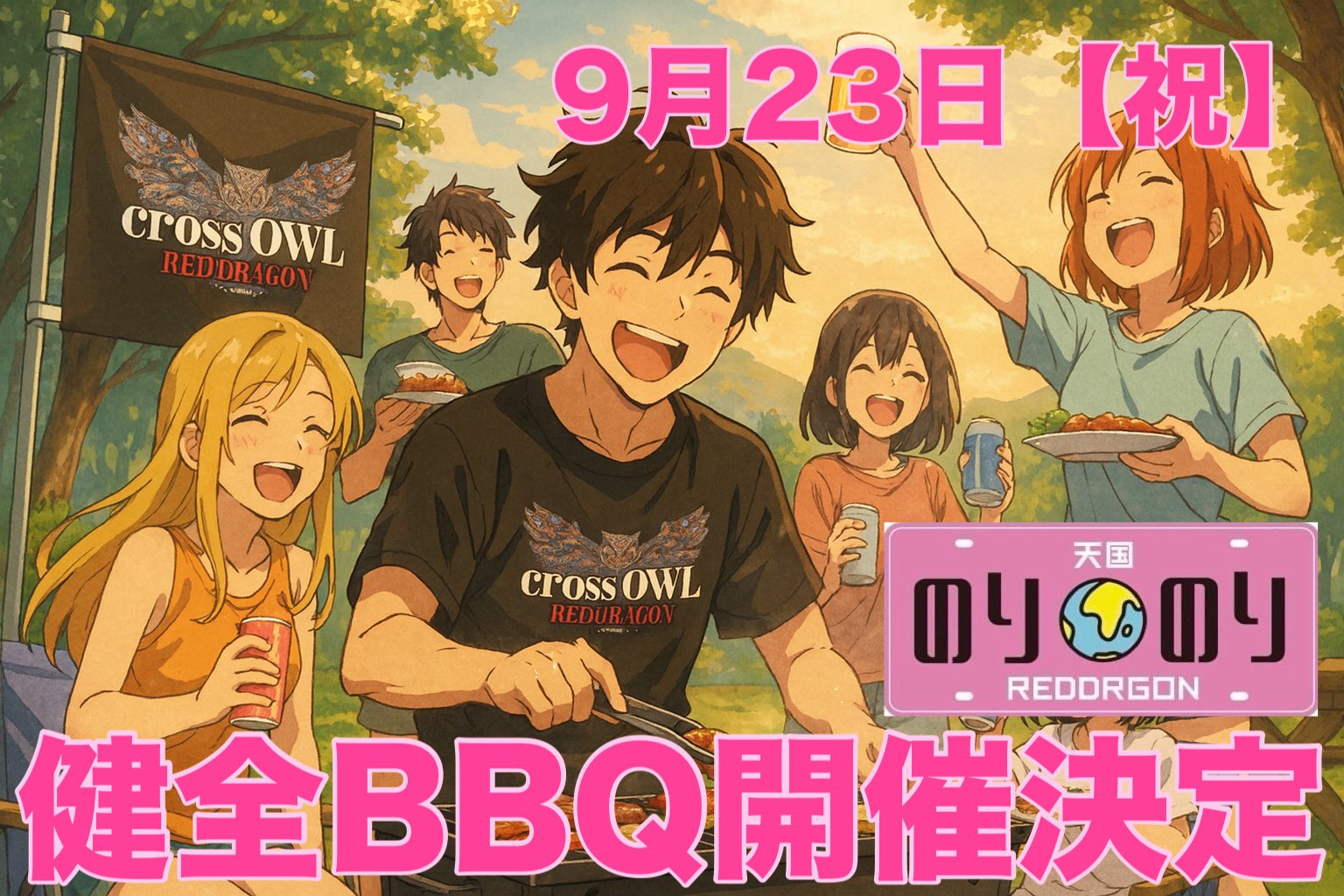 大阪ハプニングバークロスアウルのイベント画像