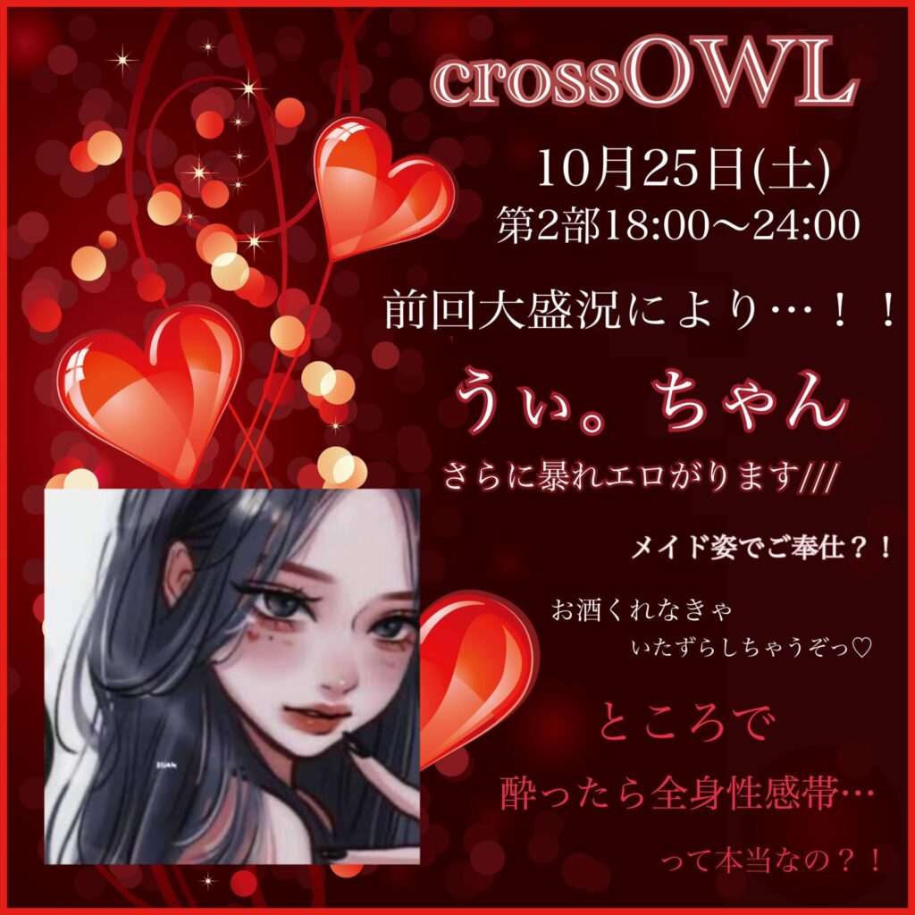 大阪ハプニングバークロスアウルのイベント画像