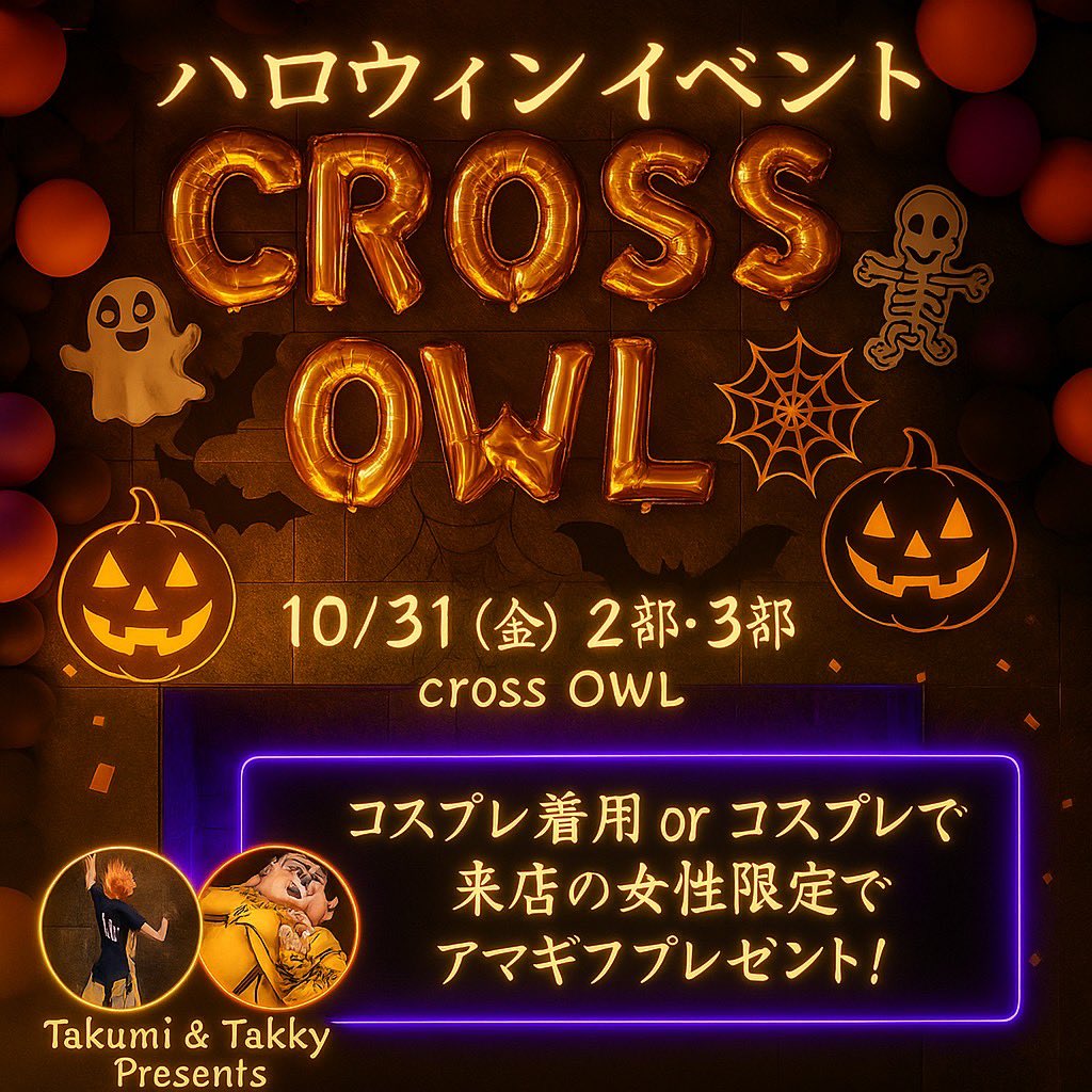 大阪ハプニングバークロスアウルのイベント画像