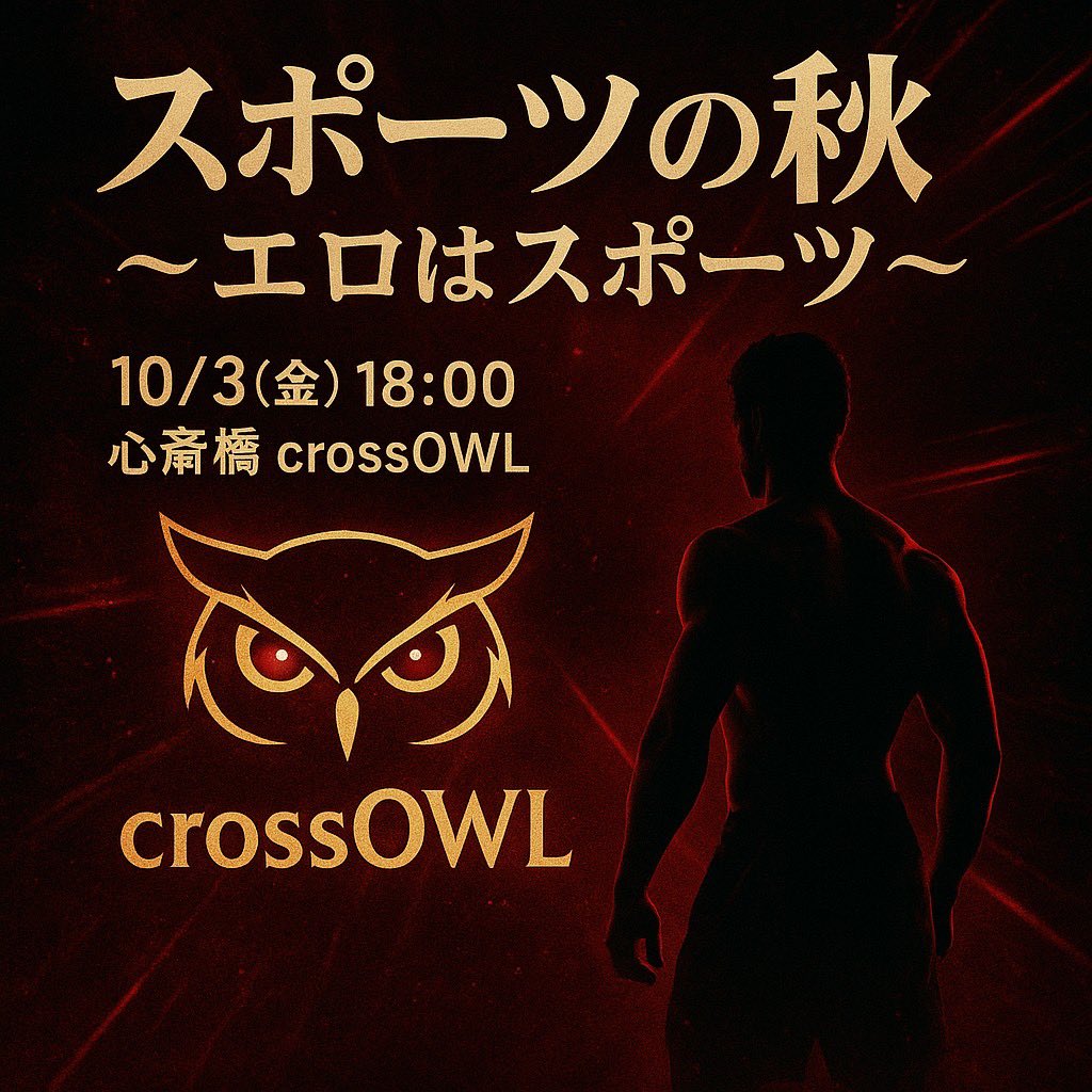 大阪ハプニングバークロスアウルのイベント画像