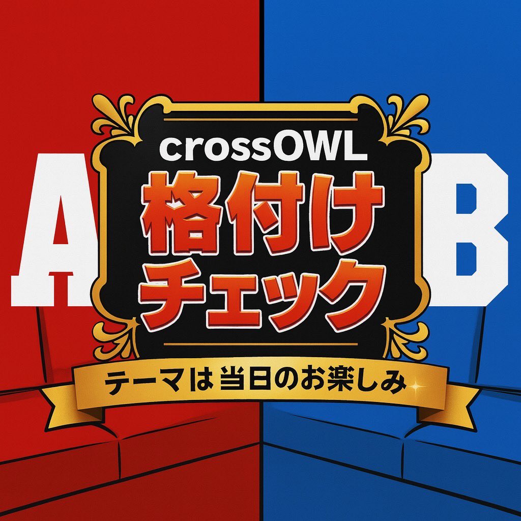 大阪ハプニングバークロスアウルのイベント画像