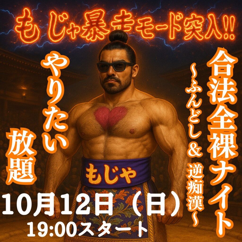 大阪ハプニングバークロスアウルのイベント画像