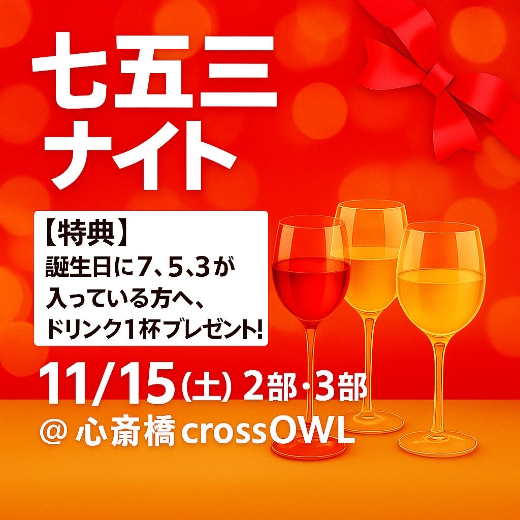 大阪ハプニングバークロスアウルのイベント画像