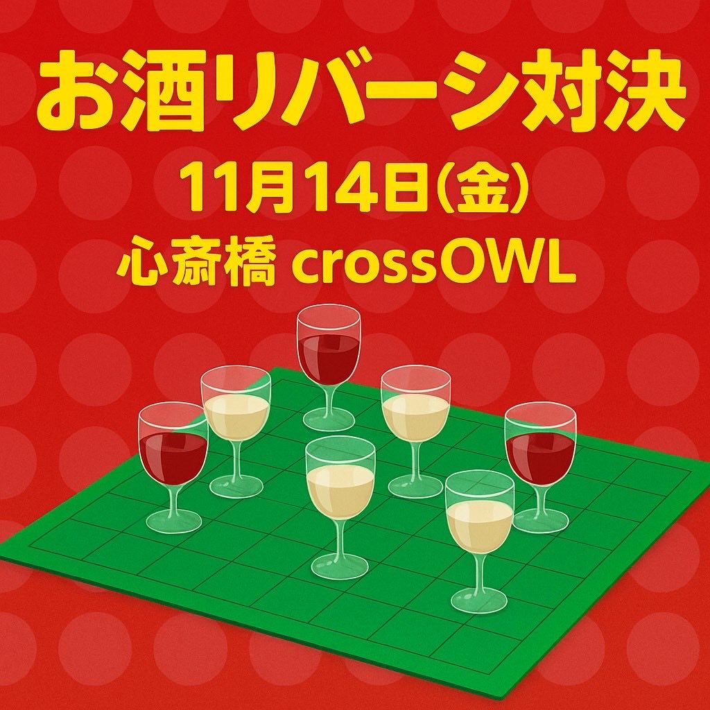 大阪ハプニングバークロスアウルのイベント画像