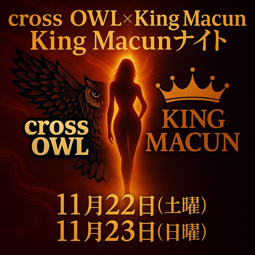 大阪ハプニングバークロスアウルのイベント画像