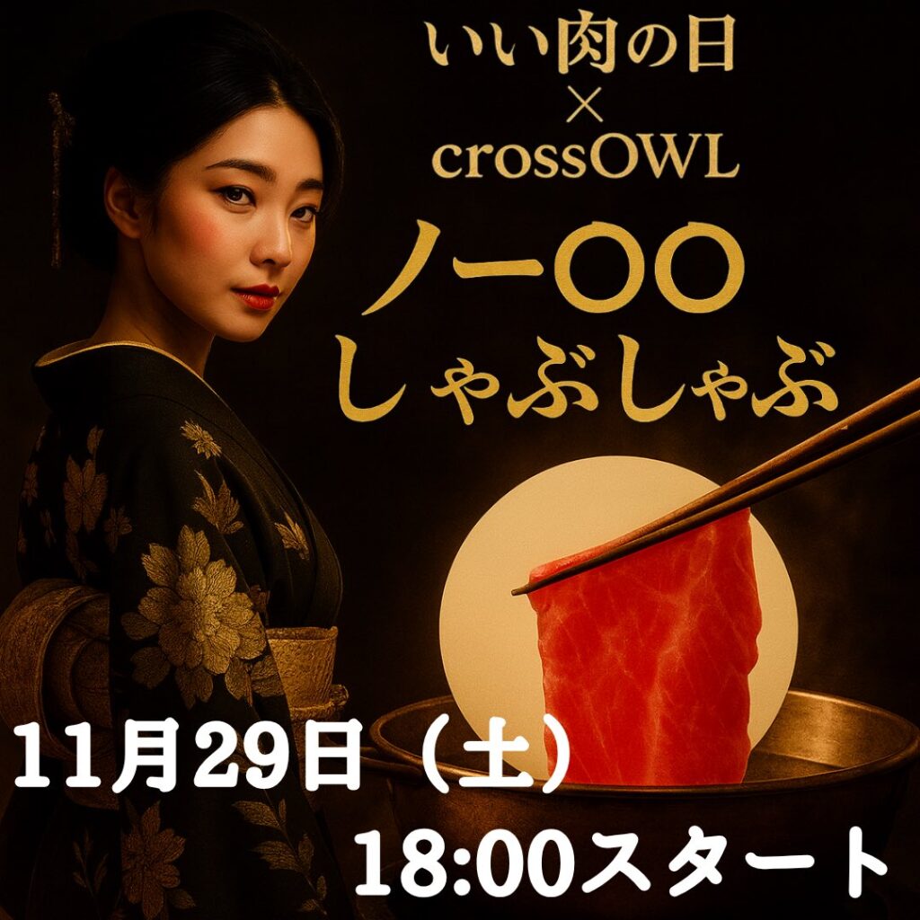 大阪ハプニングバークロスアウルのイベント画像