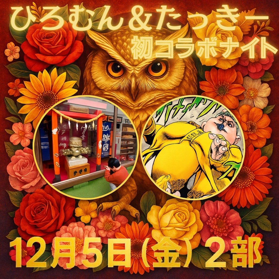 大阪ハプニングバークロスアウルのイベント画像