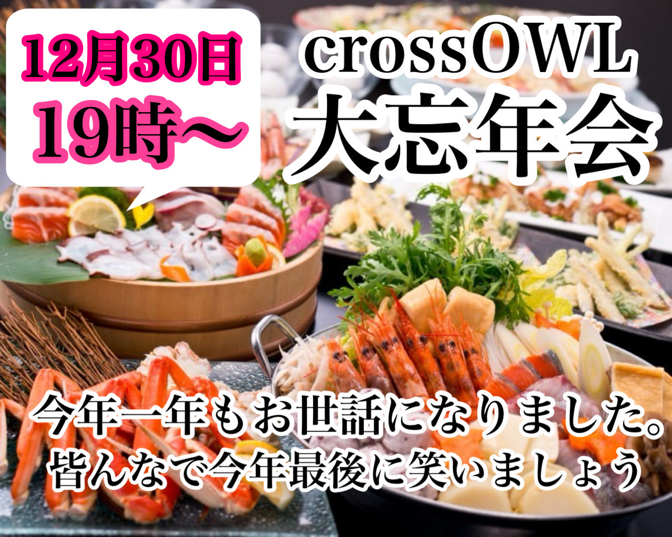 大阪ハプニングバークロスアウルのイベント画像