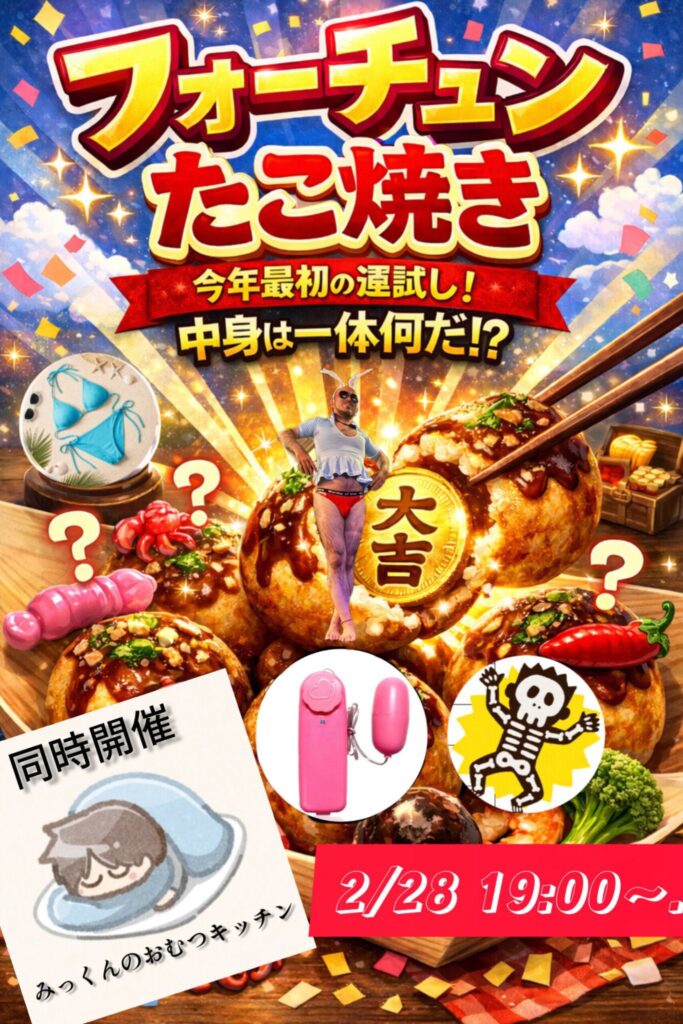 大阪ハプニングバークロスアウルのイベント画像