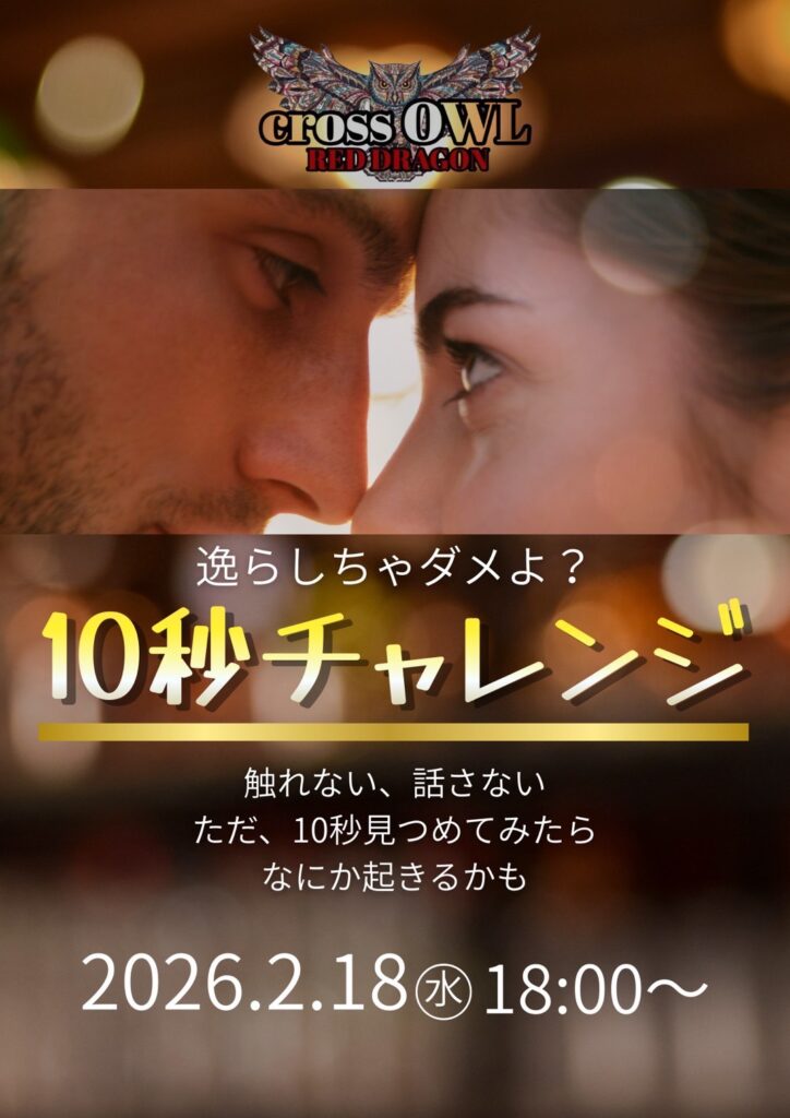 大阪ハプニングバークロスアウルのイベント画像