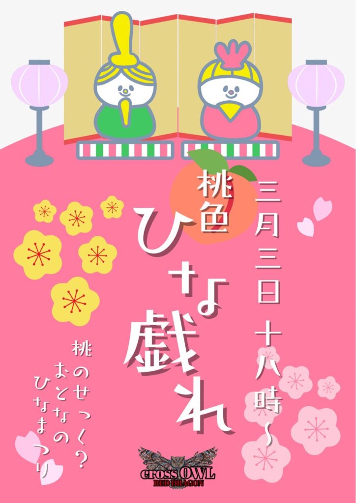 大阪ハプニングバークロスアウルのイベント画像