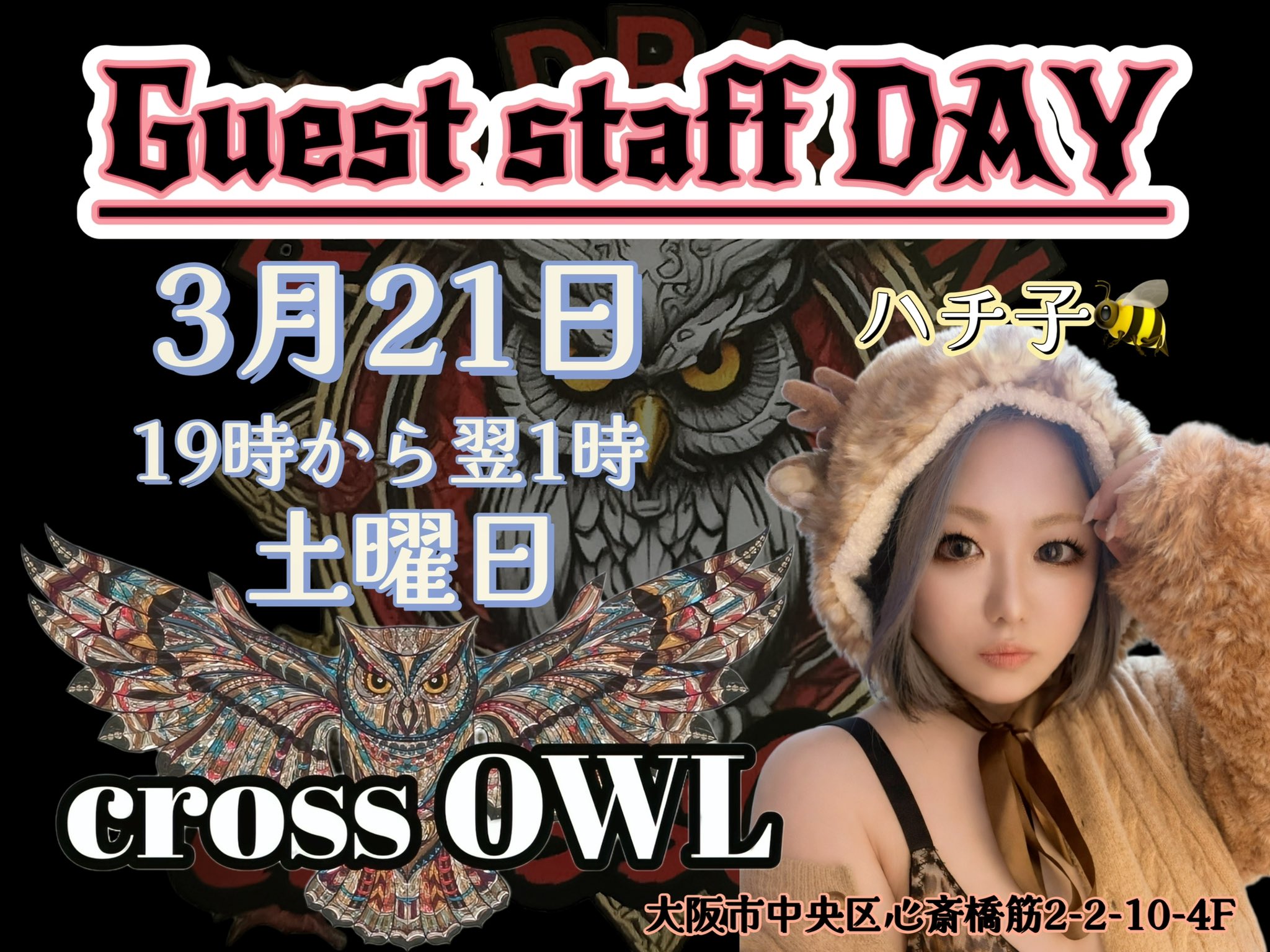3/21(土)ハチ子ゲストスタッフDAY