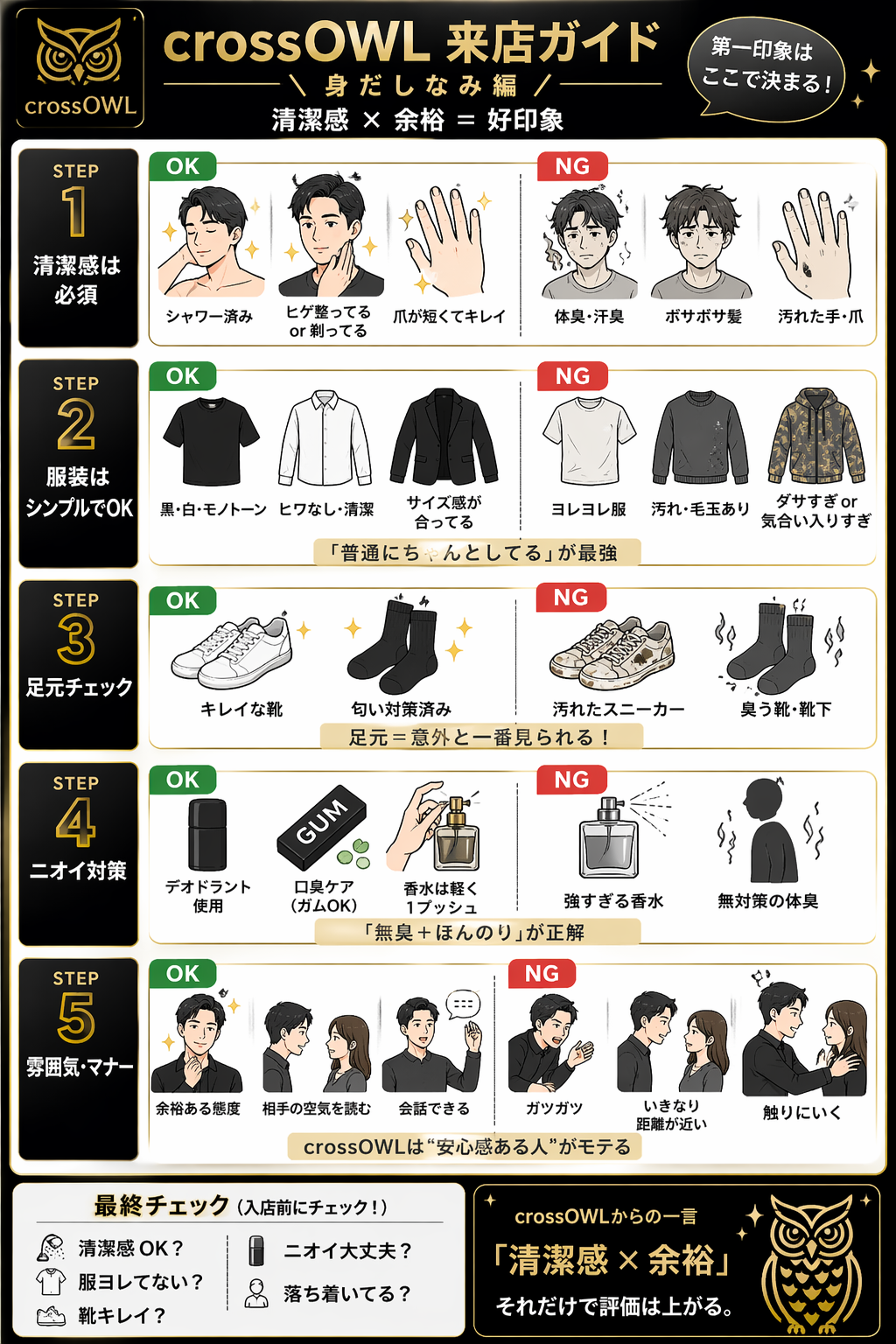 🦉 crossOWL 来店前にチェック