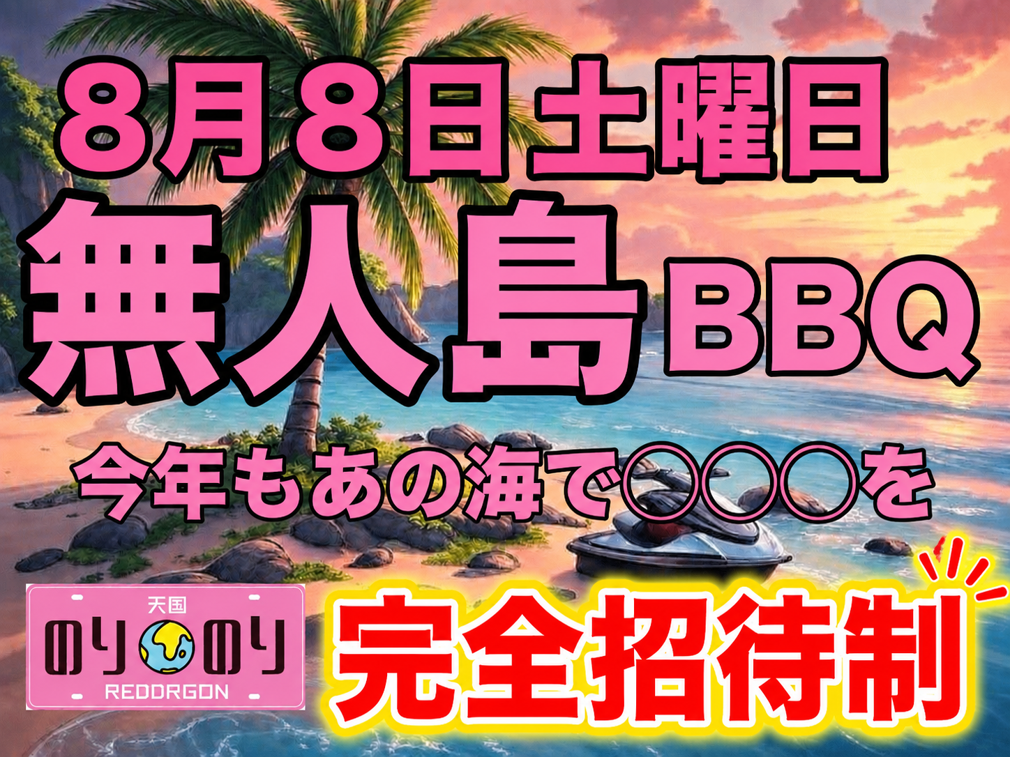 毎年恒例