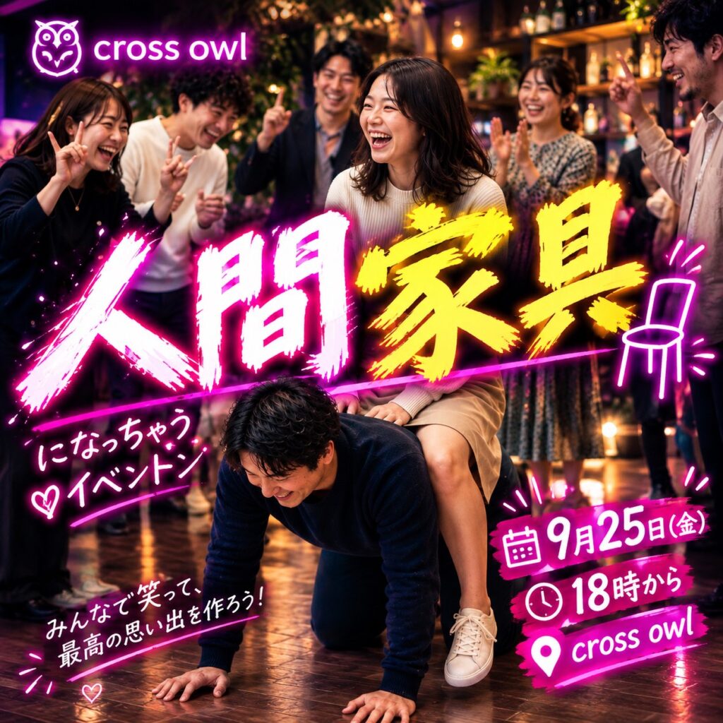 大阪ハプニングバークロスアウルのイベント画像