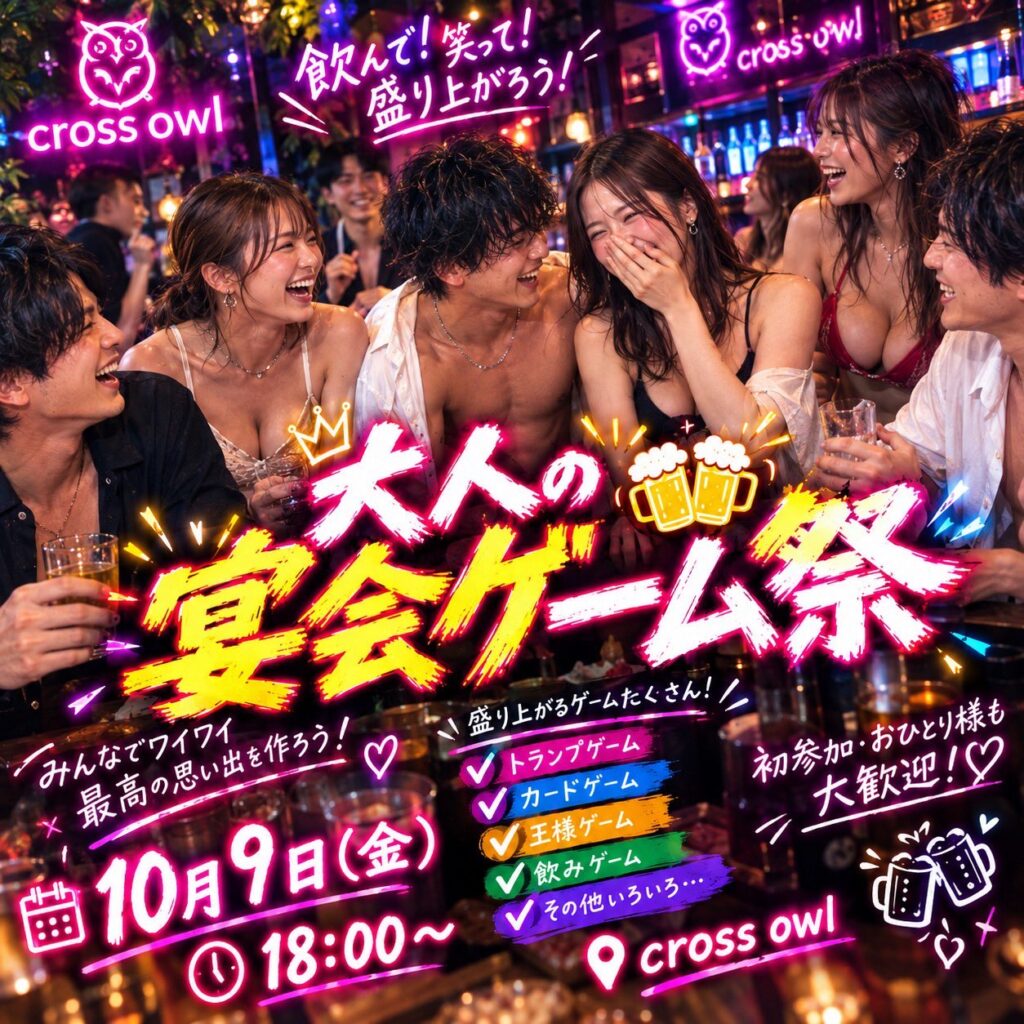 大阪ハプニングバークロスアウルのイベント画像