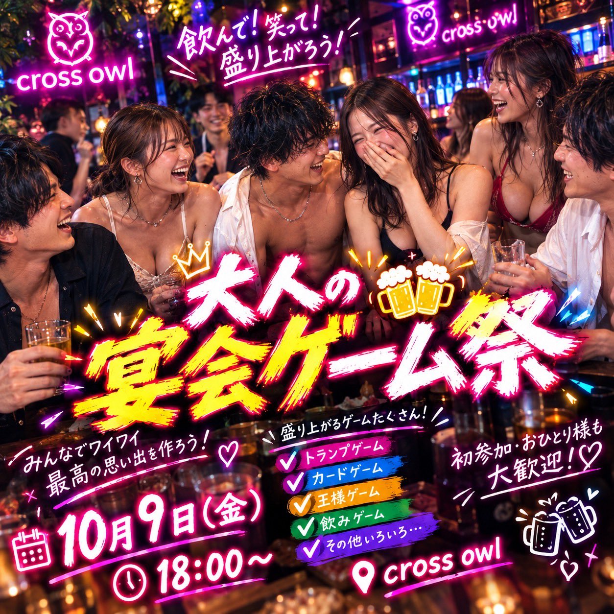 大阪ハプニングバークロスアウルのイベント画像