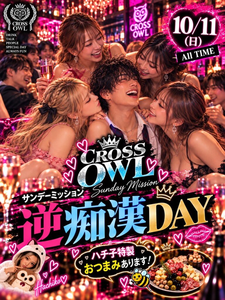 大阪ハプニングバークロスアウルのイベント画像