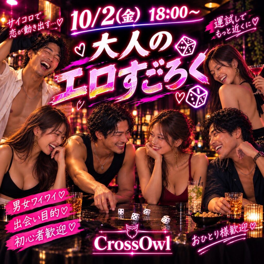 大阪ハプニングバークロスアウルのイベント画像