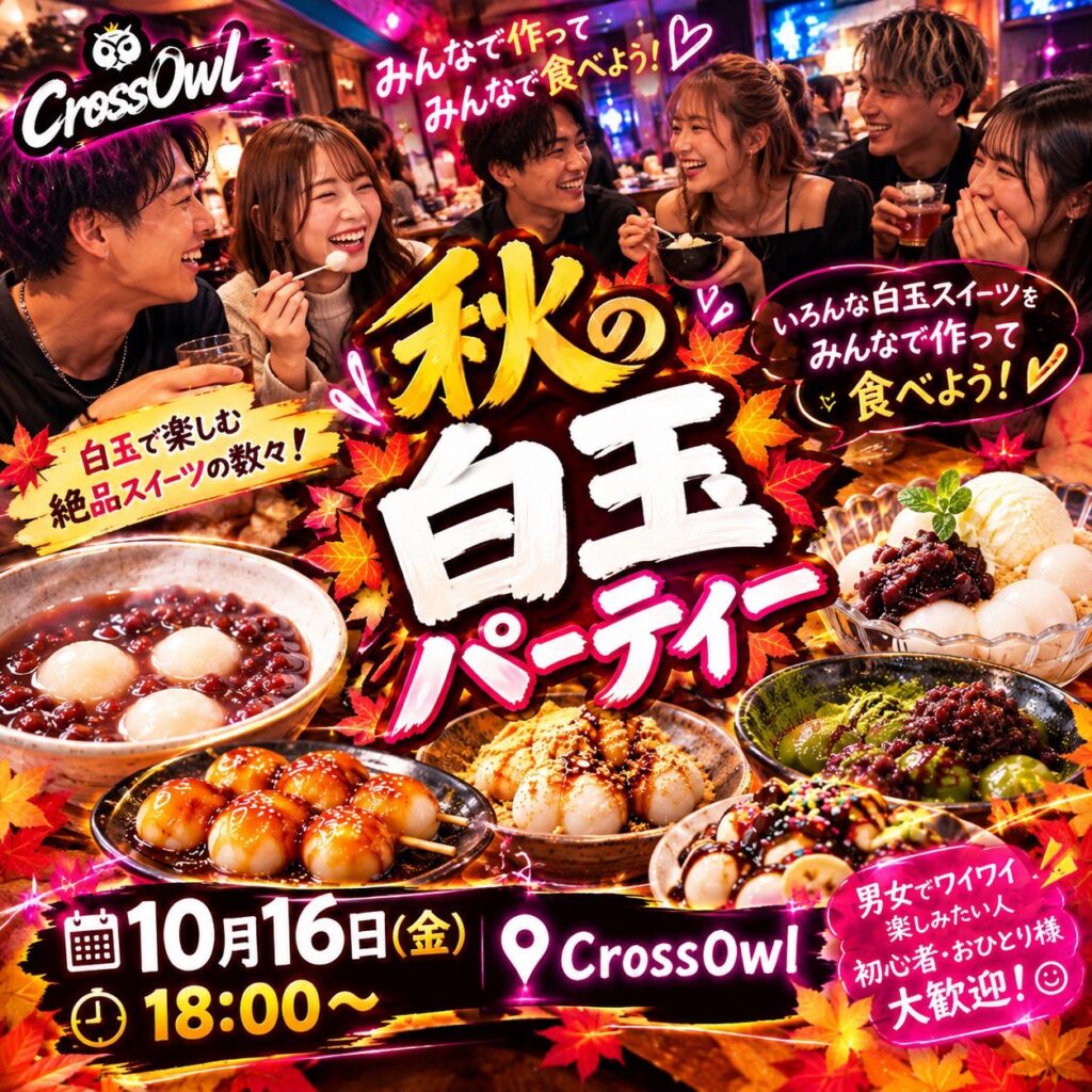 大阪ハプニングバークロスアウルのイベント画像