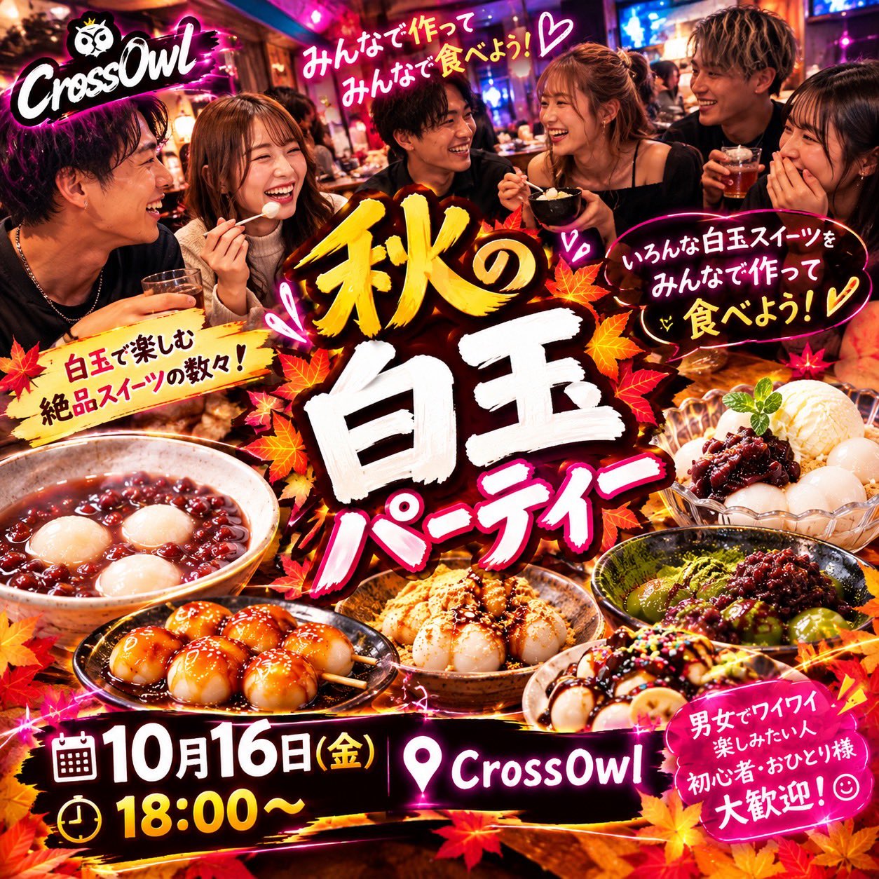 10月16日(金) 18:00〜 CrossOwl 🦉